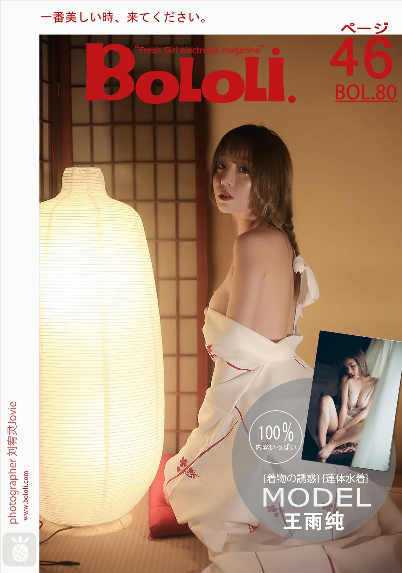 Vol.080 王雨纯 [47P]插图6